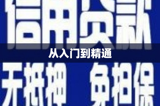 共和从入门到精通