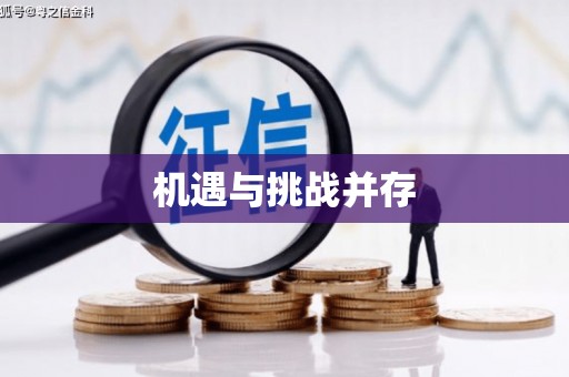 共和机遇与挑战并存