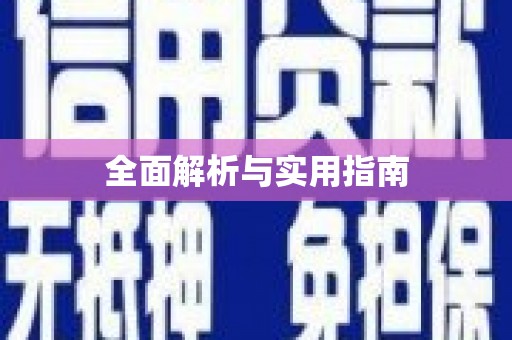 共和全面解析与实用指南
