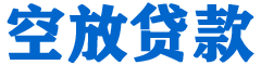 共和贷款_快速便捷的本地贷款服务_低利率高额度_专业贷款服务平台